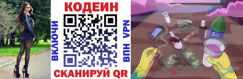 Кодеиновый сироп Lean Purple Drank Кущёвская